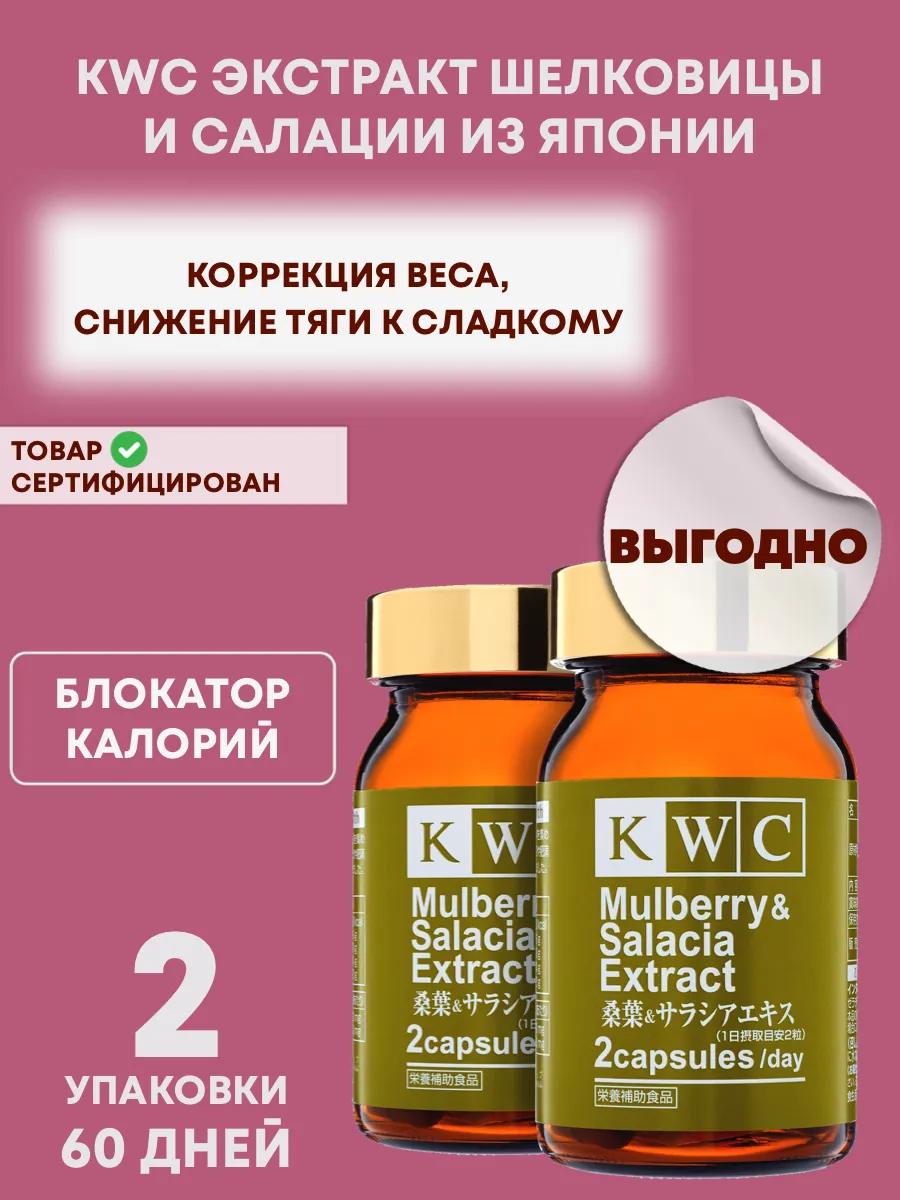 Экстракт Шелковицы и Салации набор 2 шт