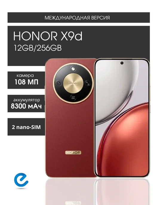 Смартфон HONOR X9D 12/256 ГБ, коричневый