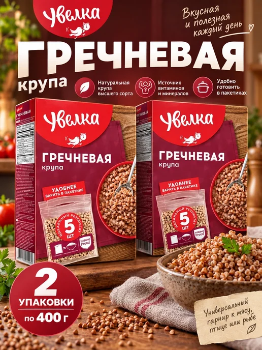 Увелка Гречка 2 пачки по 400 грамм набор, вариант