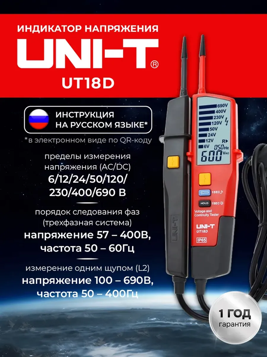 Токовые клещи UT18D