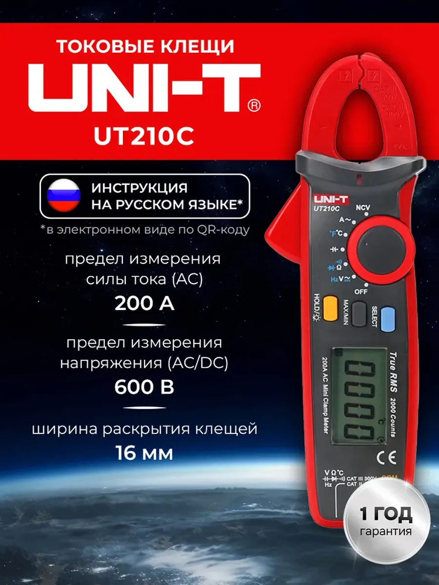 Токовые клещи UT210C