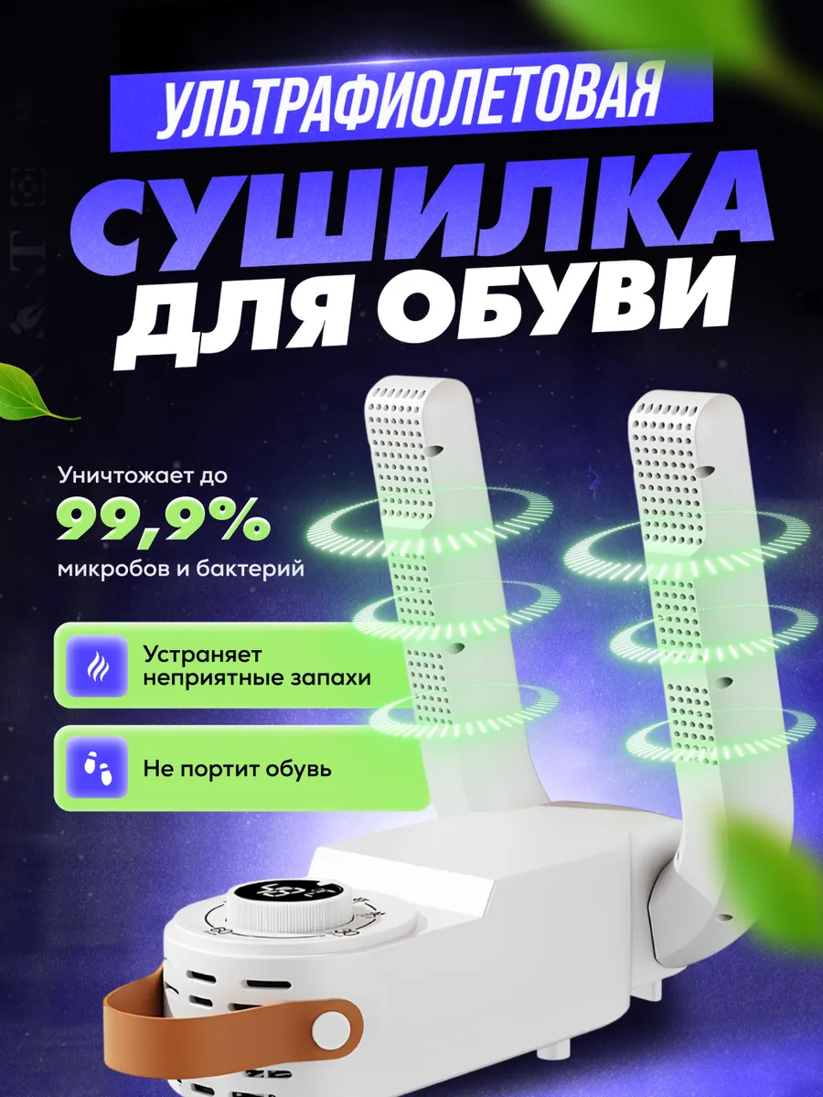 Сушилка для обуви электрическая