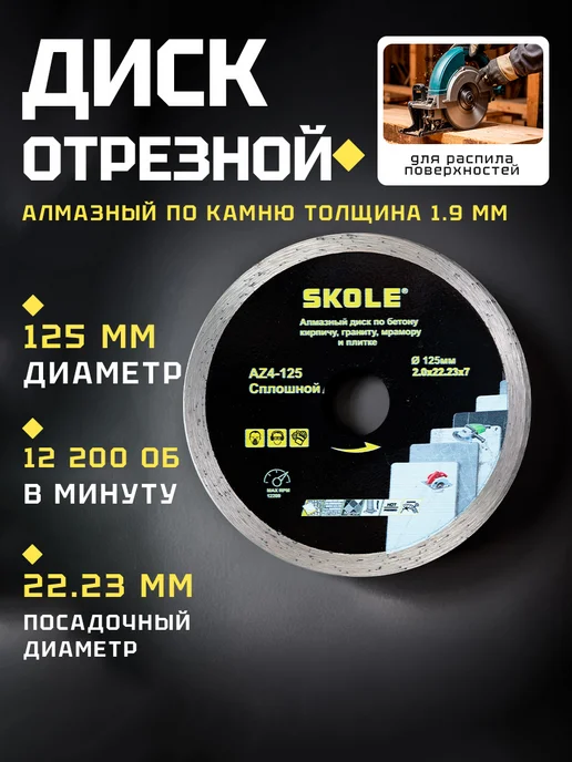 Диск алмазный, сплошной, 125мм, черный