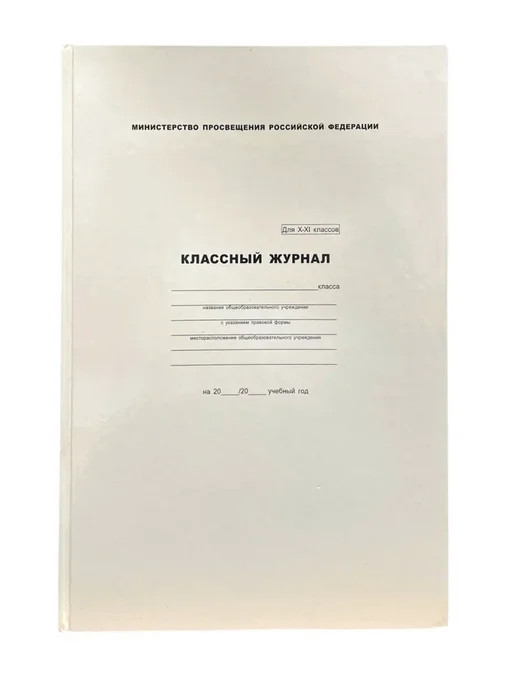 Классный журнал для 1-4 классов, 10-11, фото 3