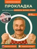 Прокладка для автоклава Баланс Минимум Добрус 567188978 купить за 533 ₽ в интернет‑магазине Wildberries