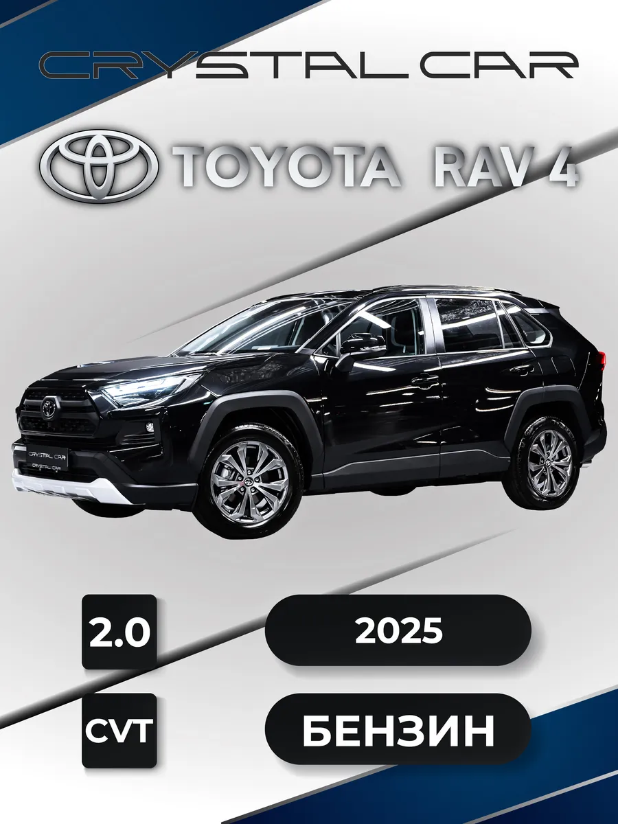 RAV4 V 2025 2.0 4WD CVT (171 л.с.)