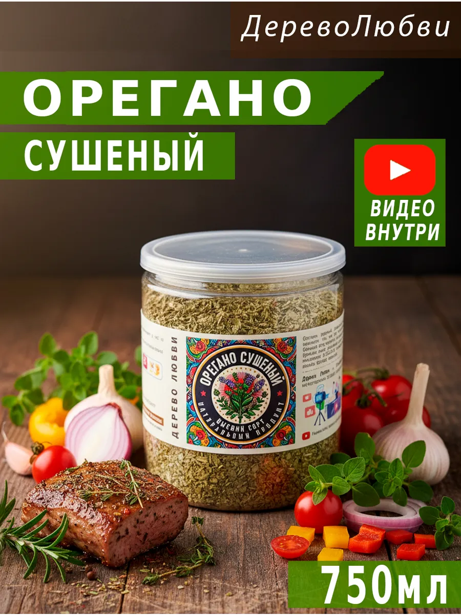 Орегано приправа 250 гр