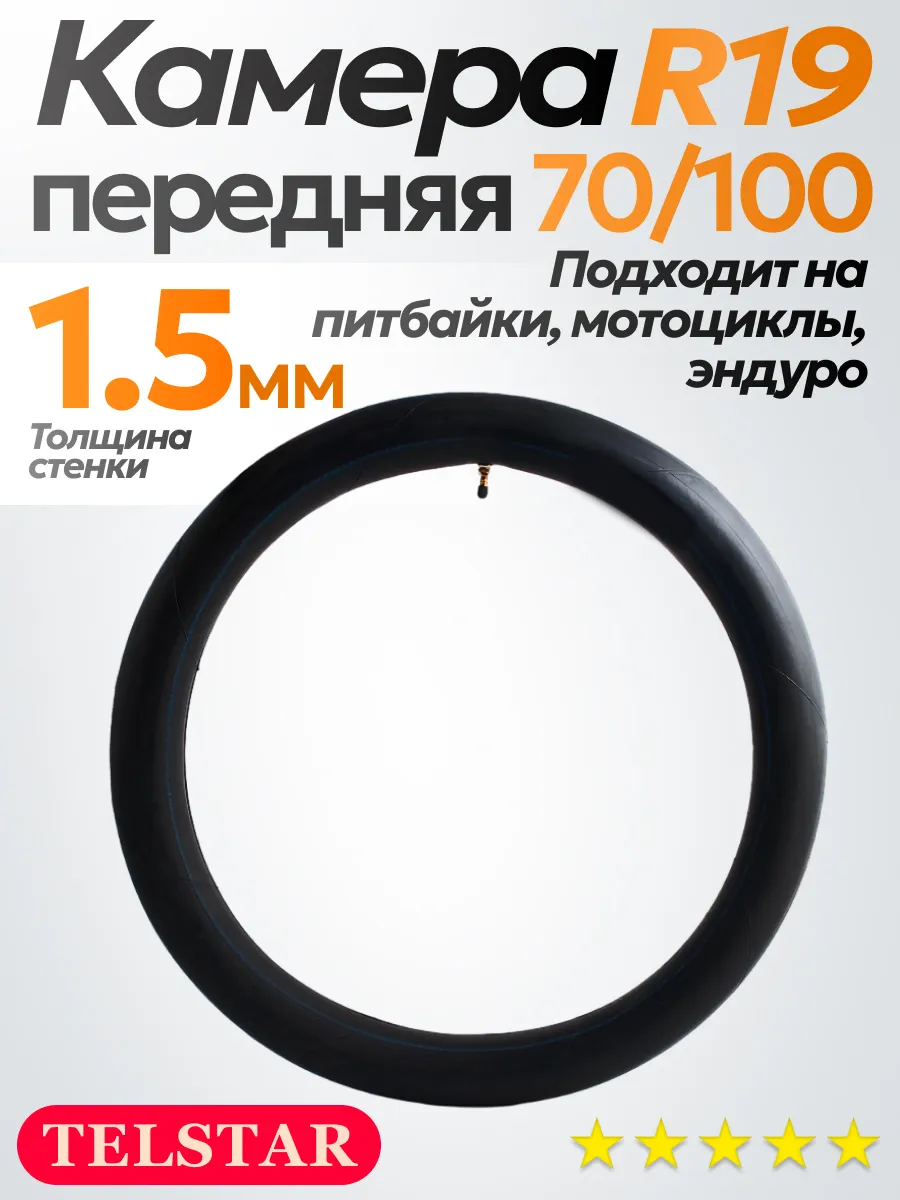 Камера на мотоцикла питбайк 19 передняя