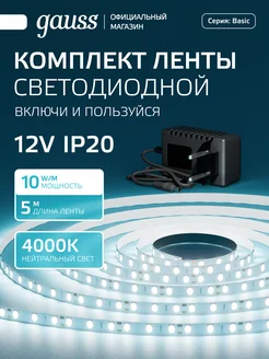 Светодиодная лента 5 метров 12V 700lm 4000K LED gauss