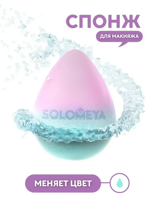 Solomeya Спонж для макияжа косметический. Спонжик в виде капли, голубой, фото 2