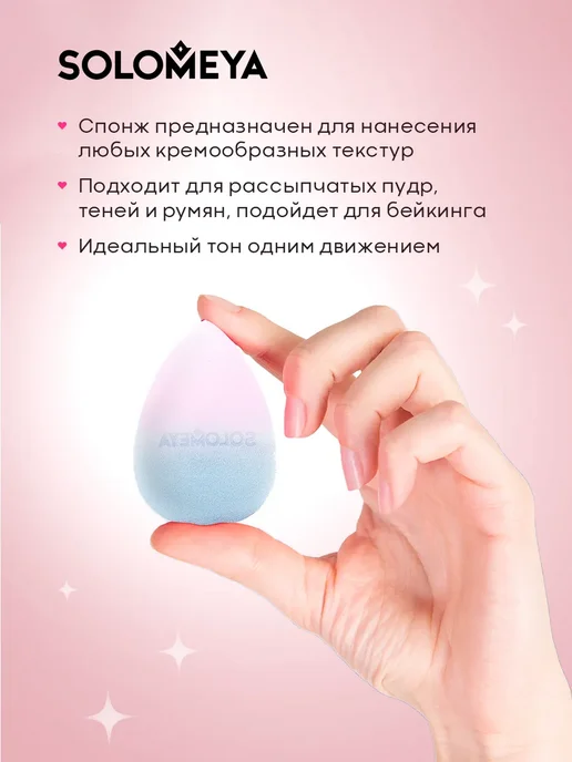Solomeya Спонж для макияжа косметический. Спонжик в виде капли, голубой, фото 3