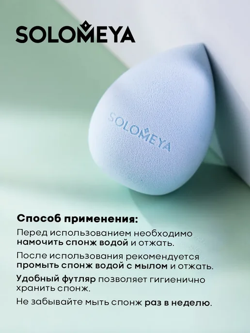 Solomeya Спонж для макияжа косметический. Спонжик в виде капли, голубой, фото 5