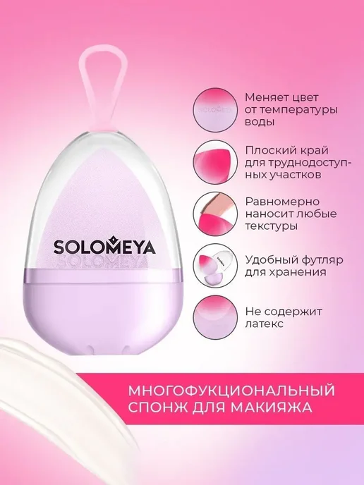 Solomeya Спонж для макияжа косметический. Спонжик в виде капли, розовый, фото 2