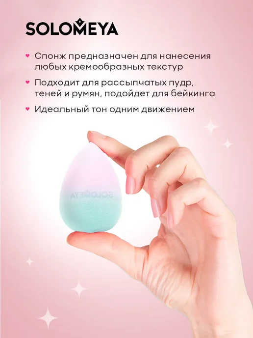 Solomeya Косметический спонж для макияжа, меняющий цвет “Blue-pink”, голубой, фото 2