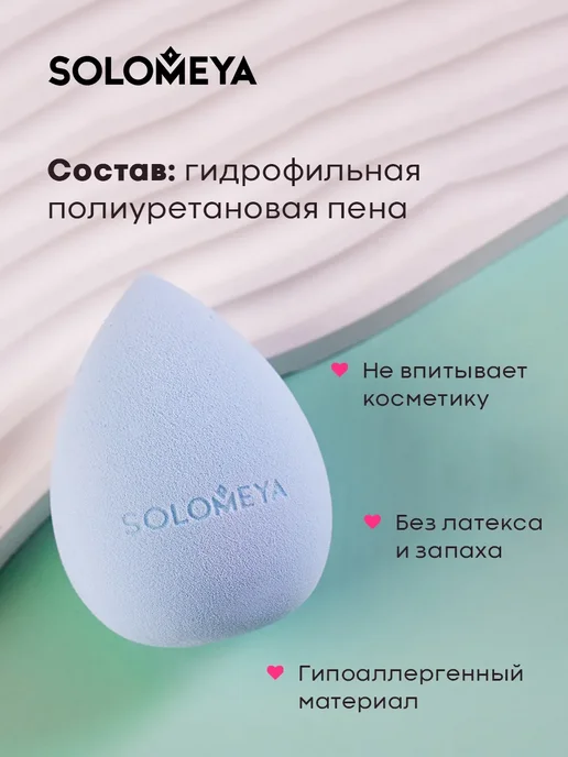 Solomeya Косметический спонж для макияжа, меняющий цвет “Blue-pink”, голубой, фото 3