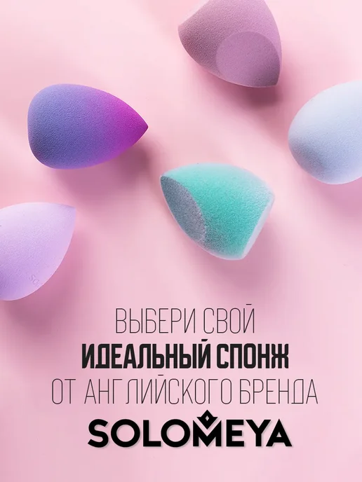 Solomeya Косметический спонж для макияжа, меняющий цвет “Blue-pink”, голубой, фото 5