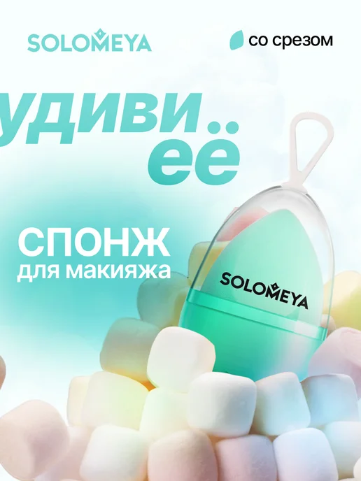 Solomeya Вельветовый косметический спонж для макияжа, голубой