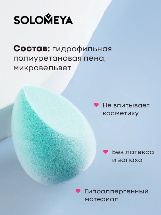 Solomeya Вельветовый косметический спонж для макияжа, голубой, фото 2