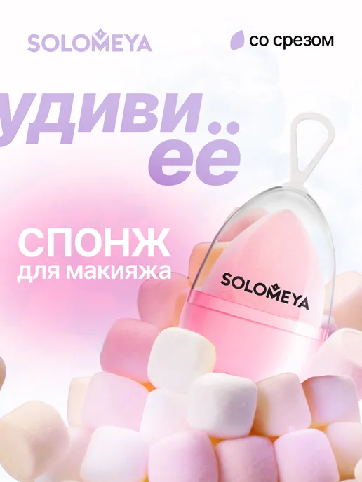 Solomeya Спонж для макияжа вельветовый Персик, розовый
