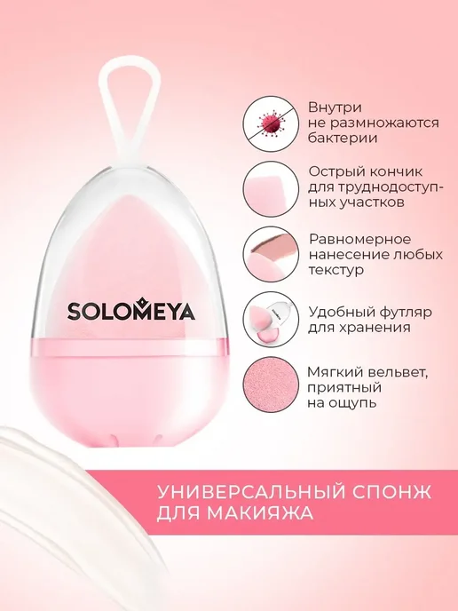 Solomeya Спонж для макияжа вельветовый Персик, розовый, фото 2