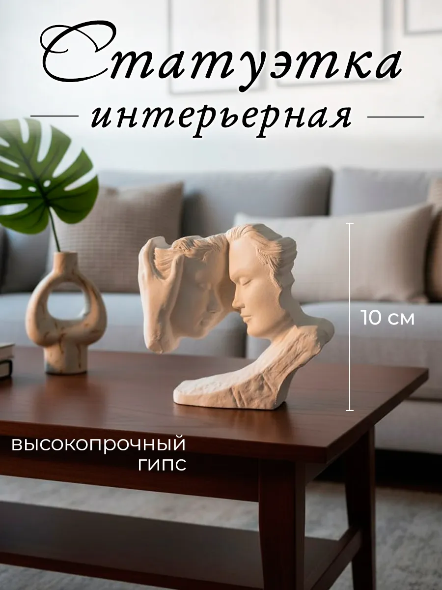 Статуэтка для интерьера