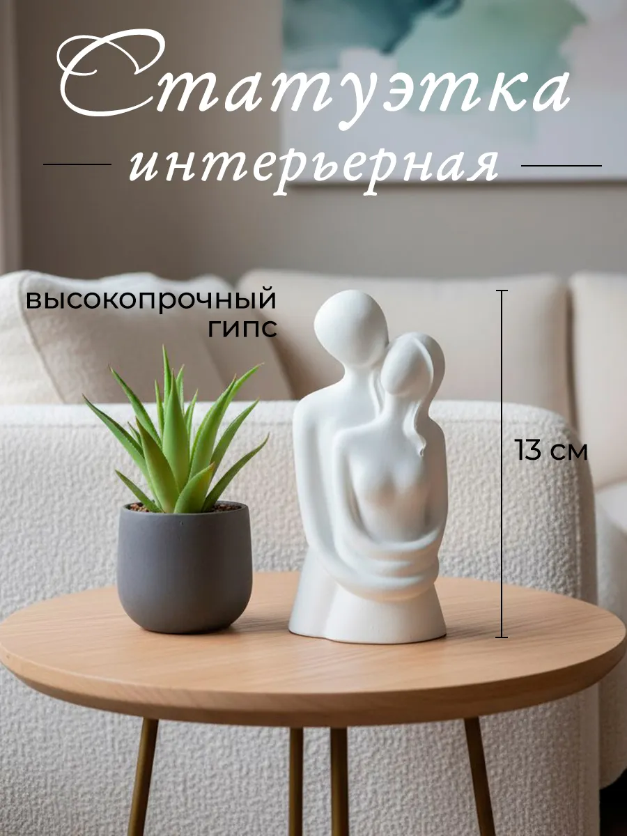 Статуэтка для интерьера