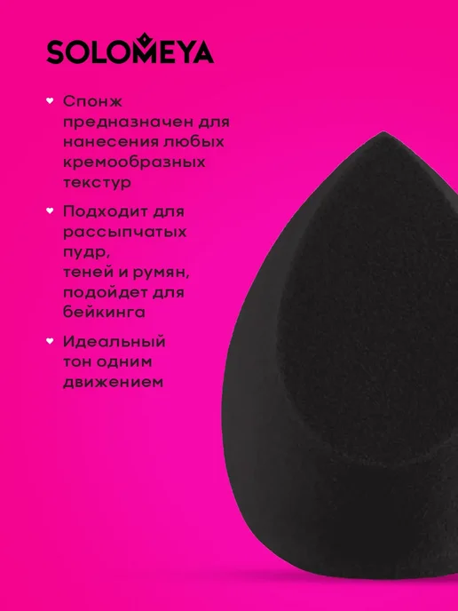 Solomeya Спонж для макияжа косметический со срезом, 29 г, Красный, черный, фото 3