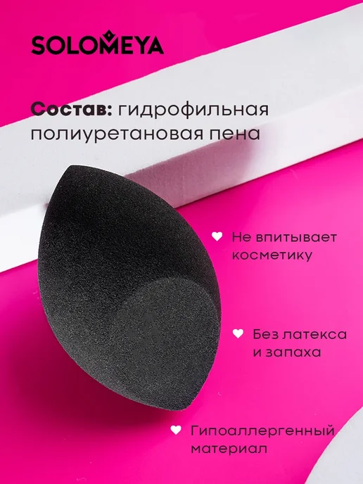Solomeya Спонж для макияжа косметический со срезом, 29 г, Красный, черный, фото 4