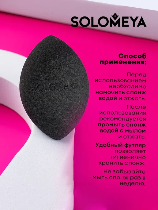 Solomeya Спонж для макияжа косметический со срезом, 29 г, Красный, черный, фото 5