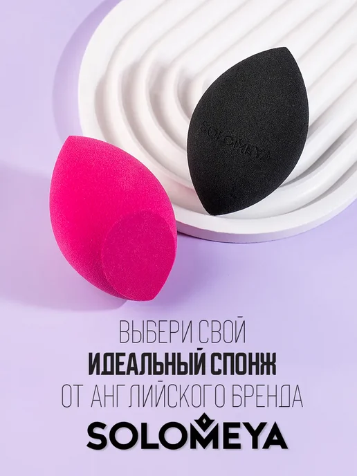 Solomeya Спонж для макияжа косметический со срезом, 29 г, Красный, черный, фото 6