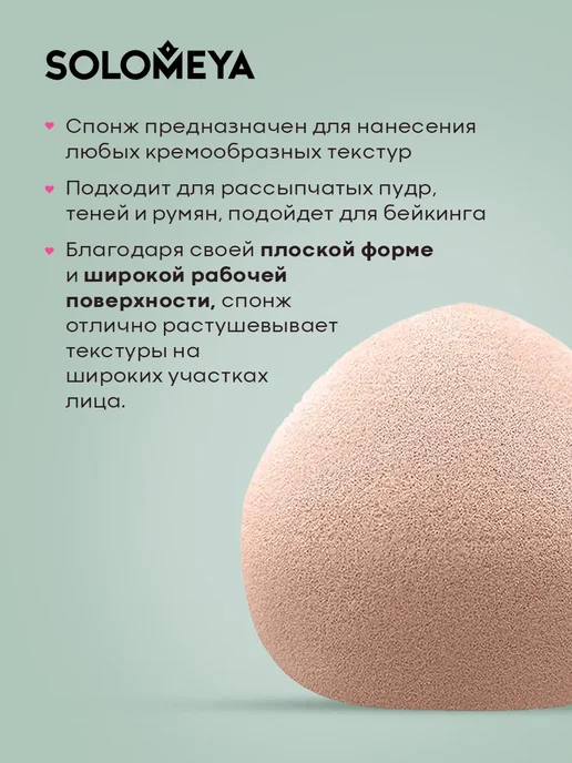 Solomeya Спонж для макияжа супер мягкий косметический, 29 г, Персик, бежевый, фото 3