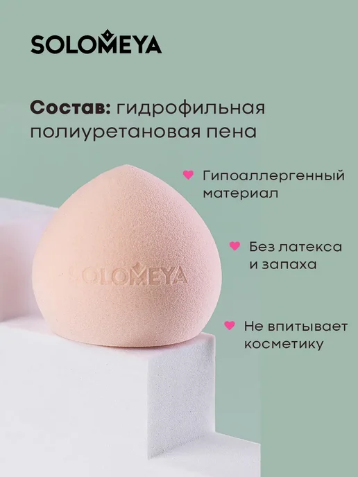 Solomeya Спонж для макияжа супер мягкий косметический, 29 г, Персик, бежевый, фото 4