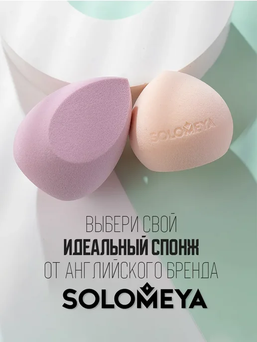 Solomeya Спонж для макияжа супер мягкий косметический, 29 г, Персик, бежевый, фото 6