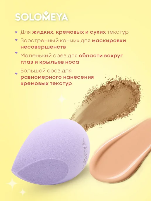 Solomeya Вытянутый спонж для макияжа с двойным срезом, фиолетовый, фото 5
