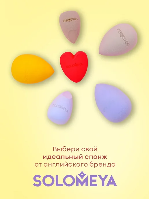 Solomeya Вытянутый спонж для макияжа с двойным срезом, фиолетовый, фото 6