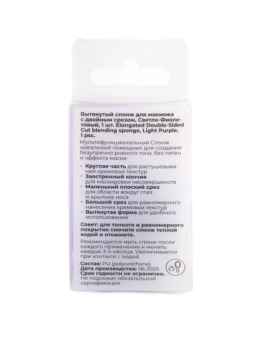 Solomeya Вытянутый спонж для макияжа с двойным срезом, фиолетовый, фото 8