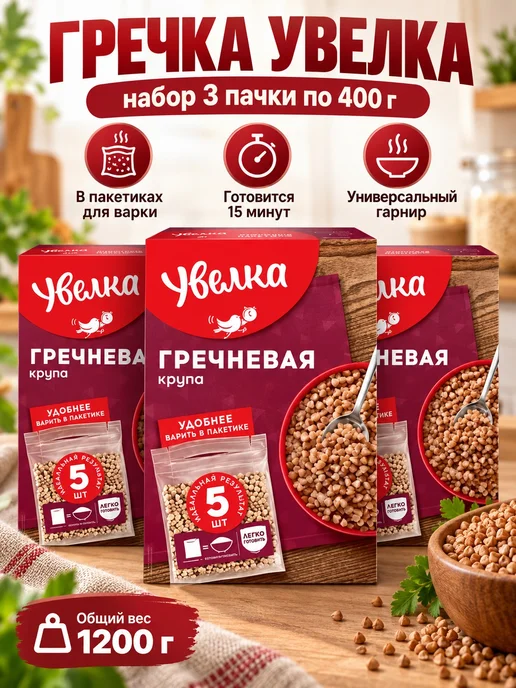 Увелка Гречка 3 пачки по 400 грамм набор, вариант