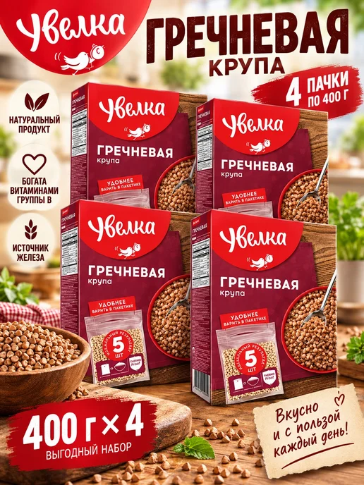 Увелка Гречка 4 пачки по 400 грамм набор, вариант
