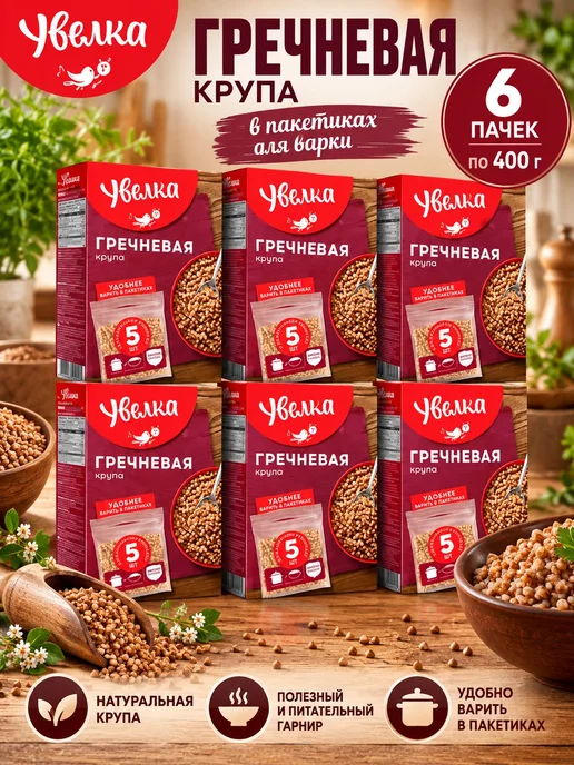 Увелка Гречка 6 пачек по 400 грамм набор, вариант