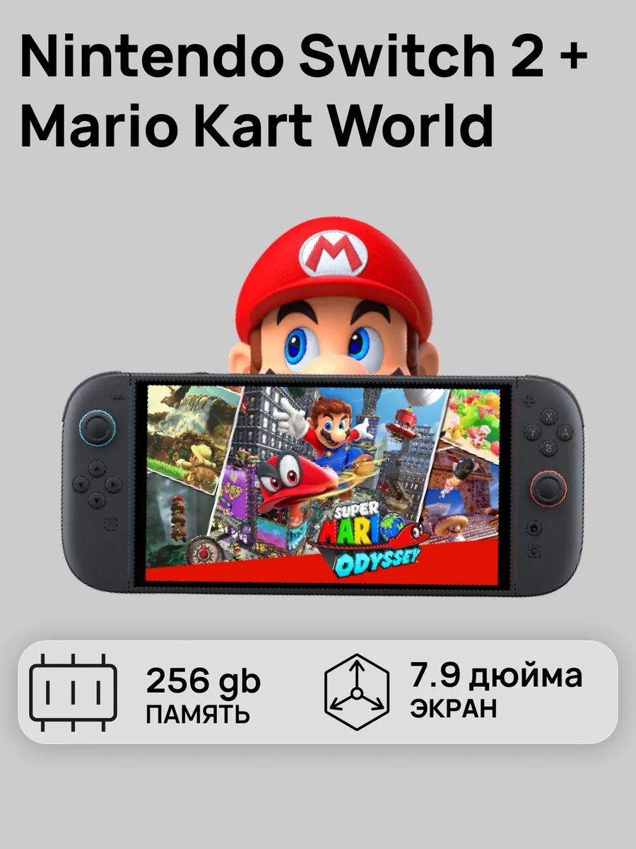 Игровая консоль Switch 2 + Mario Kart World Nintendo 567212594 купить в интернет‑магазине Wildberries