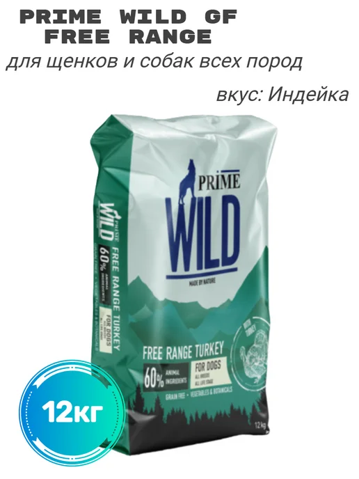 Сухой корм Prime для собак, щенки, индейка, 12 кг