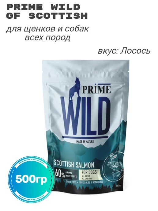 Сухой корм Prime Scottish для собак, щенки, лосось, 0,5 кг