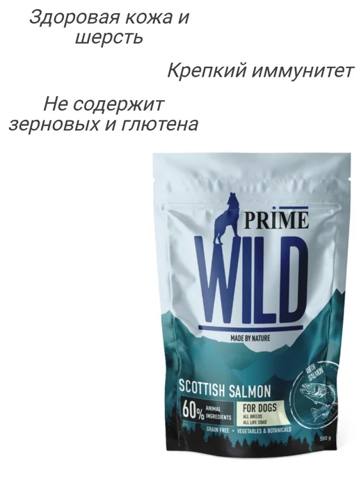 Сухой корм Prime Scottish для собак, щенки, лосось, 0,5 кг, фото 3