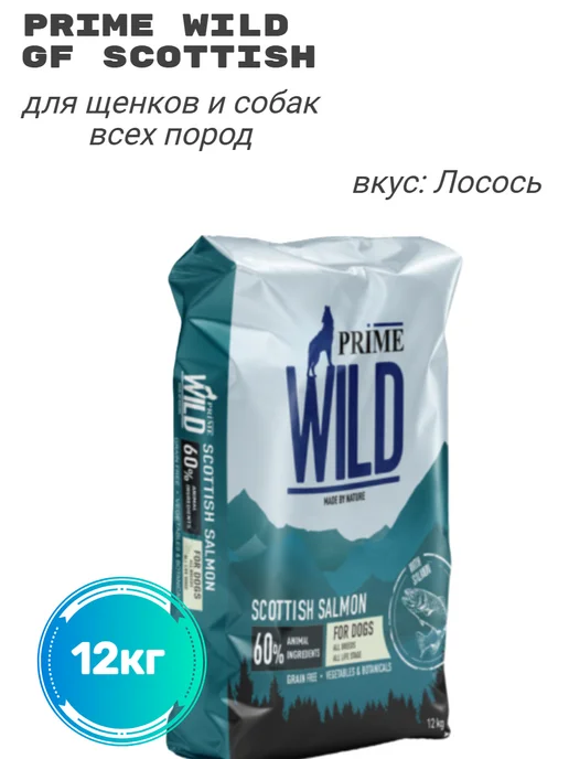 Сухой корм Prime Scottish для собак, щенки, лосось, 12 кг