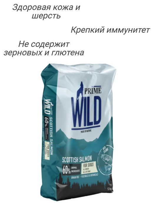 Сухой корм Prime Scottish для собак, щенки, лосось, 12 кг, фото 2