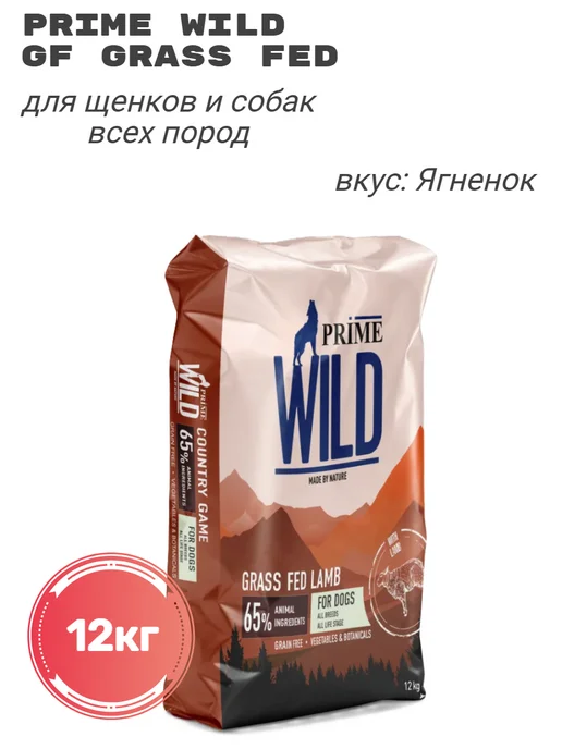 Сухой корм Prime Grass Fed для собак, щенки, ягненок, 12 кг