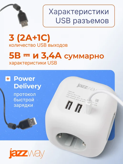 Jazzway Разветвитель сетевой тройник с USB-выходами, белый, фото 2