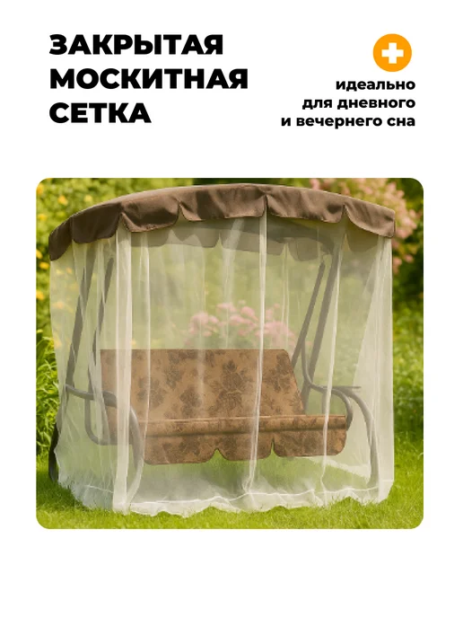 Качели садовые трехместные с москитной сеткой, коричневый, фото 4