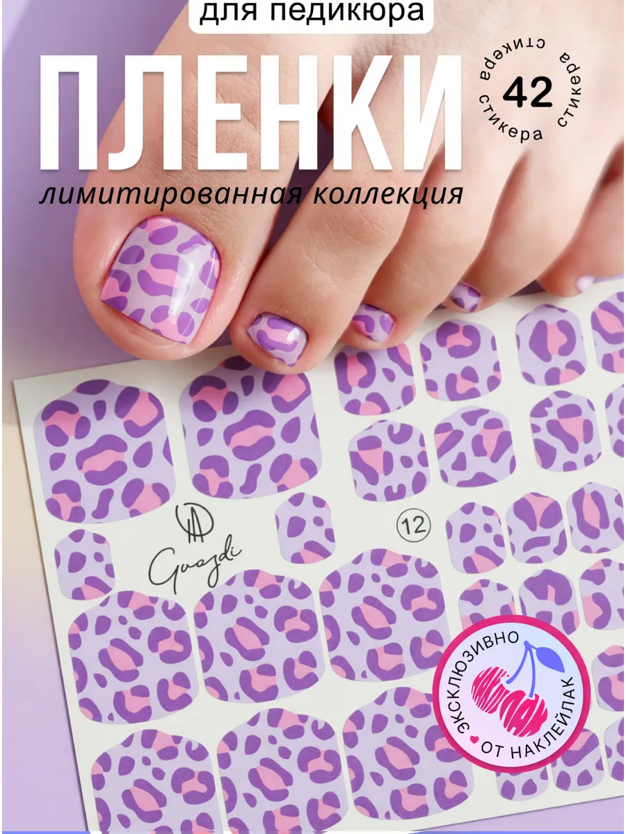 Пленки для педикюра леопард