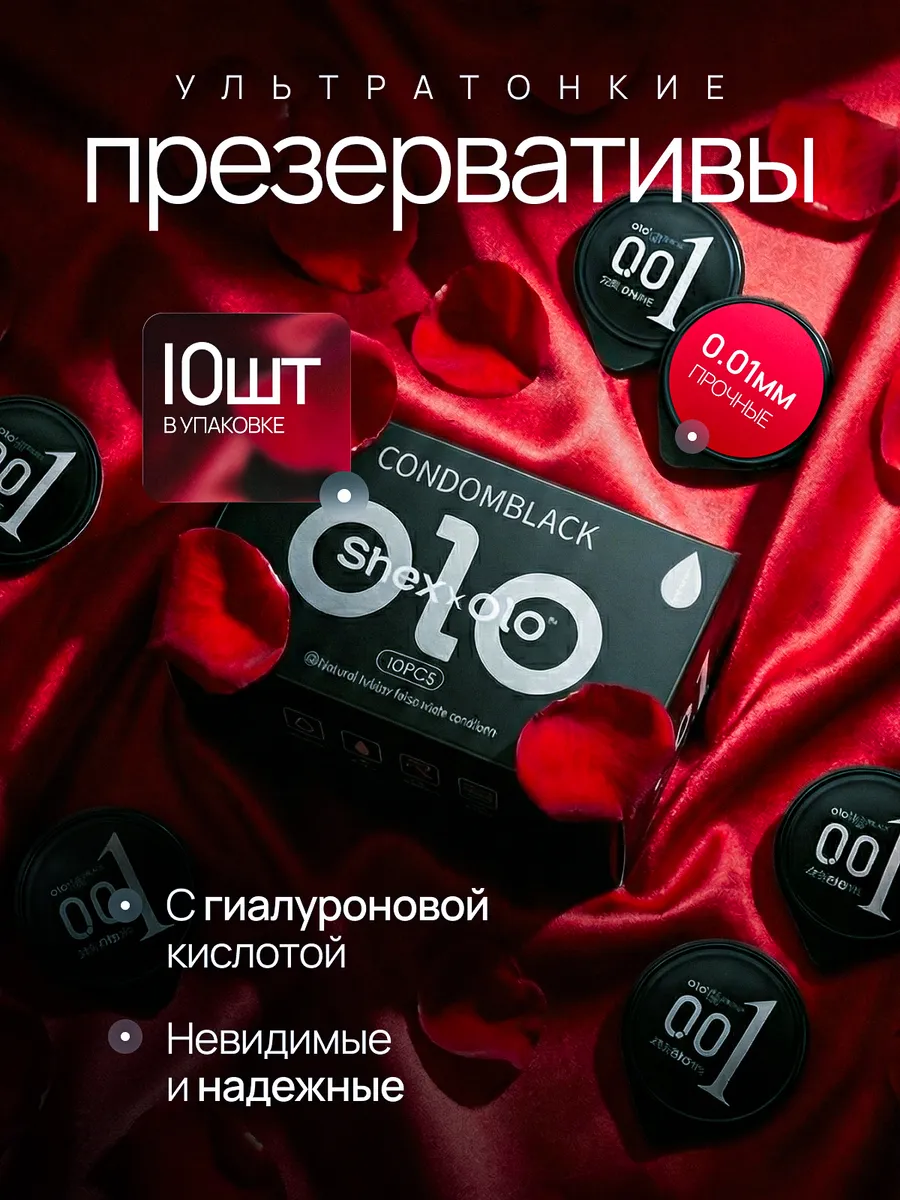 Презервативы ультратонкие 10 шт. 18+
